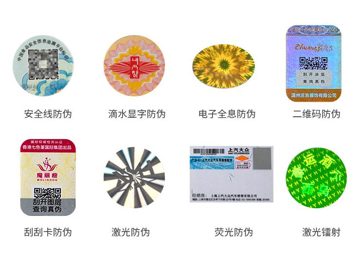 防偽溯源標簽印刷 防偽溯源標簽印刷