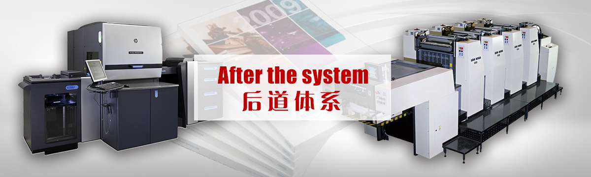 后道體系 - 后道設(shè)備 - 印刷后加工，手提袋制作，包裝盒制作，后道加工，同行來料代工 - 武漢澤雅印刷廠